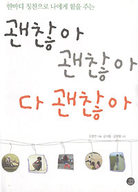 빠다킹 조명연 신부 ‘괜찮아 괜찮아…’ 펴내